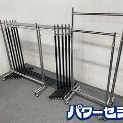 家庭用業務用兼用 伸長式ハンガーラック 9本セット キャスター 中古家具 店頭引取歓迎 R8548