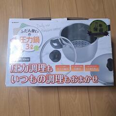 圧力鍋 新品