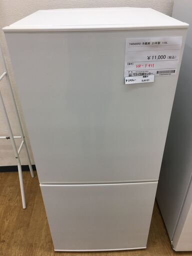★ジモティ割あり★ TWINBIRD　ツインバード 冷蔵庫 HR-F911 110L 21年製 動作確認／クリーニング済み SJ6157