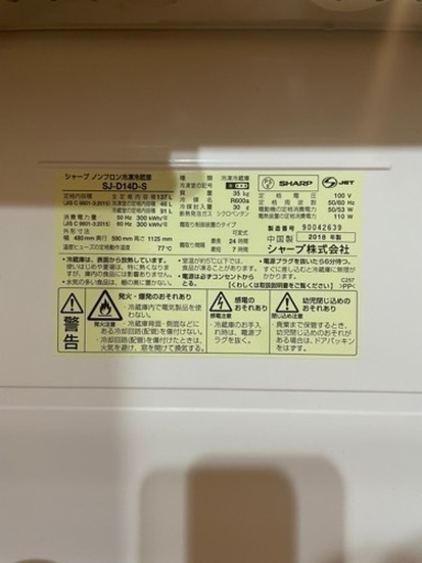 (受取予定者決定済み)シャープ冷蔵庫2018年製(SJ-D14D-S)
