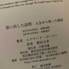 希少・初版本◆エドワード・ゴーリー絵本「思い出した訪問」+非売品ノベルティ2点おまけ付のセット! の画像