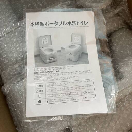 本格派ポータブル水洗トイレ 20L マリン商事 未使用保管品