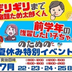 残り2名！激安夏期講習！実質1時間1000円からの画像