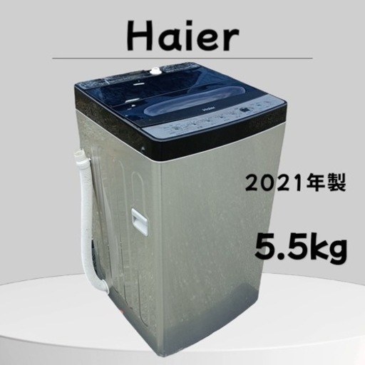 ★聖F1710【中古品】Haier 2021年製 全自動電気洗濯機　5.5kg JW-XP2C55F