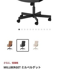 IKEAデスクチェアの画像