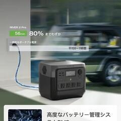 ⭐新品未使用⭐ポータブル電源 の画像