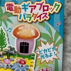 電動ギアブロックパラダイス　ダイナソーの画像