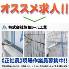 株式会社協和シール工業 現場作業員募集中!