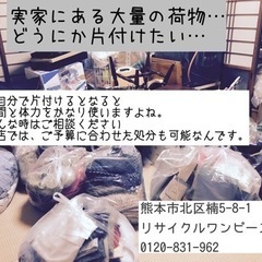 熊本市一般廃棄物収集運搬の許可を受けた業者だから安心です。不用品の買取から廃棄処分まで即日対応可能。0120-831-962 − 熊本県