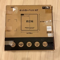 ホットカーペット