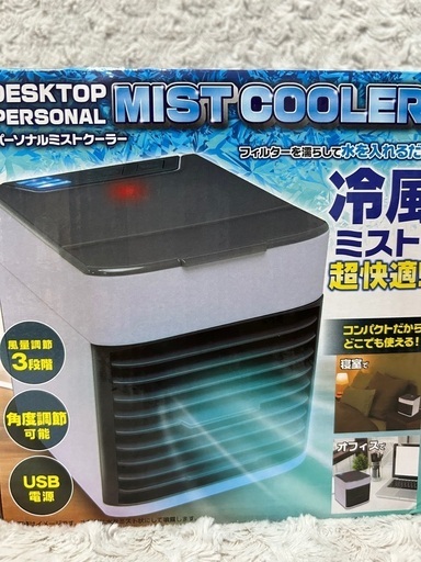 パーソナルミストクーラー