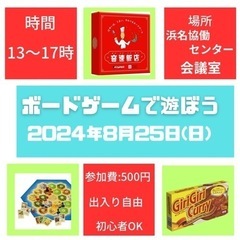 8月ボードゲーム会✨