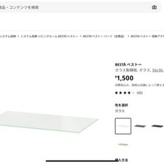 テレビ台　IKEA BESTA + ガラス製棚板の画像