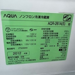 2012年  255L  AQUA 冷蔵庫 の画像