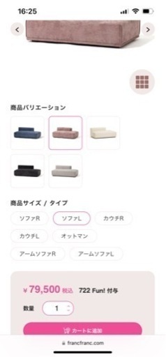 フランフラン　メーネ　ソファ