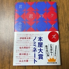 君のクイズ