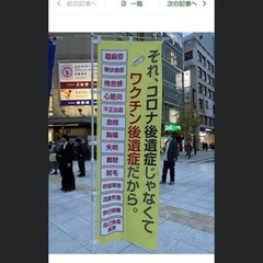 このご時世に疑問を抱いた方やノーワクさん募集