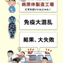 このご時世に疑問を抱いた方やノーワクさん募集 − 長野県