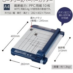 ロータリー式ペーパーカッター　A4　　の画像