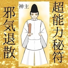 霊符の中古が安い！激安で譲ります・無料であげます｜ジモティー