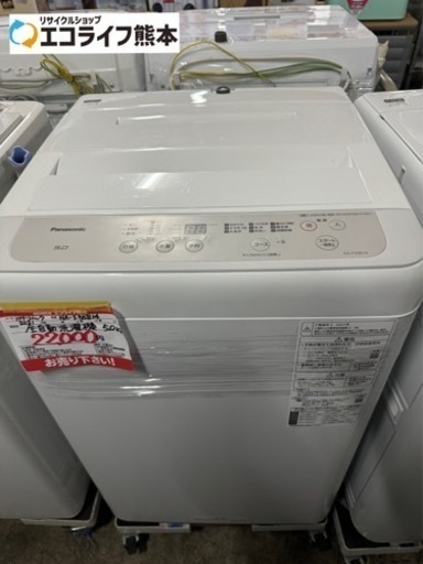 2021年製　Panasonicパナソニック全自動洗濯機5kg