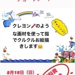 夏休みチョークアート体験