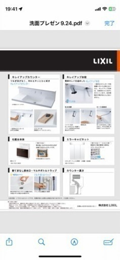 LIXIL 洗面台