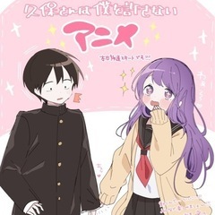 今週の土曜日にアニメを語り合いませんか？ - 新宿区