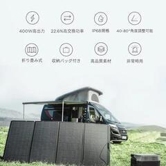 ⭐新品未使用⭐ポータブル電源 ソーラーパネルセット 太陽光発電セット DELTA 2 １枚400Wソーラーパネル セットの画像