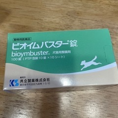 ビオイムバスター錠 、ディアバスター錠  各1箱