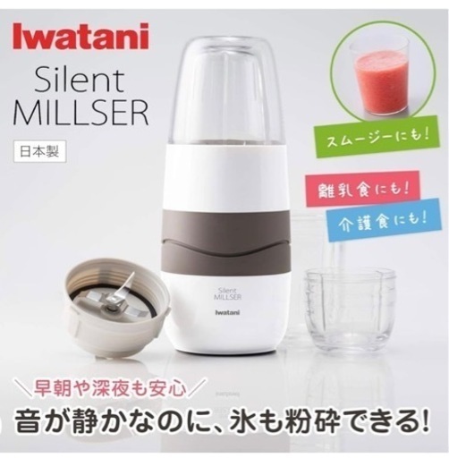 【新品未使用】イワタニ サイレントミルサー おろしカッターセット IFM-S30G-SET