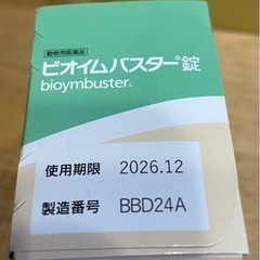ビオイムバスター錠 