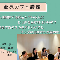  『人間関係で落ち込んでいる人にどう声をかければいいの？  励ま...