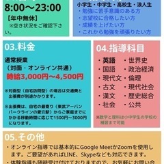 愛知県でオンライン家庭教師をお探しの方【お一人様1回限り60分2000円での体験も可能】の画像
