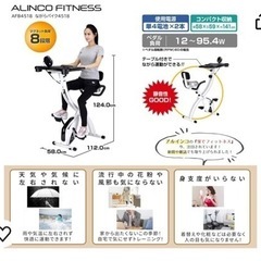取りに来ていただける方！アルインコ(ALINCO) フィットネスバイク クロスバイク 静音 サドル調整 組立簡単 家庭用 折りたたみ 健康器具 ダイエットの画像