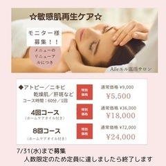 アトピー肌•ニキビ肌•乾燥肌•敏感肌の方‼️ - 美容