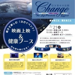 Change上映会と健康ブース開催のご案内❣️