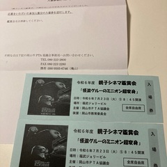 お値下げ⭐︎映画怪盗グルーのミニオン超変身親子シネマ鑑賞会チケット2枚セットの画像