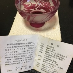 松本正雄　砂彫硝子　ガラス　ぐいのみ.