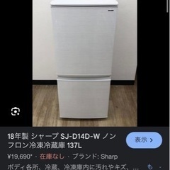 【お取引中
】冷蔵庫早い者勝ち！7月末まで‼️の画像