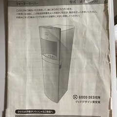 ウォーターサーバー