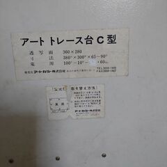 トレース台