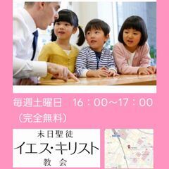 無料の子供英会話をしています！