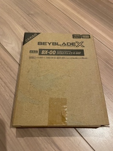 ベイブレードX コバルトドレイク