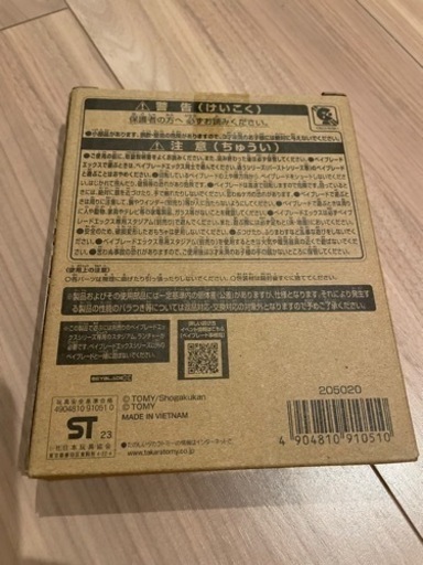 ベイブレードX コバルトドレイク