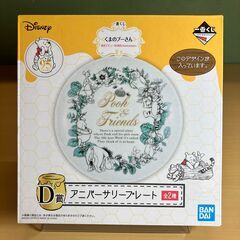 くまのプーさん　原作デビュー95周年アニバーサリープレート