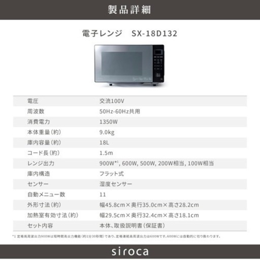 8500円→6800円　美品　シロカ　電子レンジ