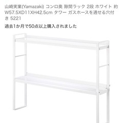 山崎実業(Yamazaki) コンロ奥 隙間ラック 2段 ホワイト 約W57.5XD11XH42.5cm タワー ガスホースを通せる穴付きの画像