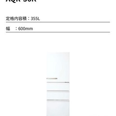 355L/AQUA《ホワイト系》冷蔵庫