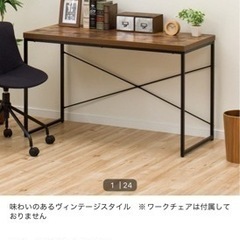 【受付終了】ニトリ　ワークデスク